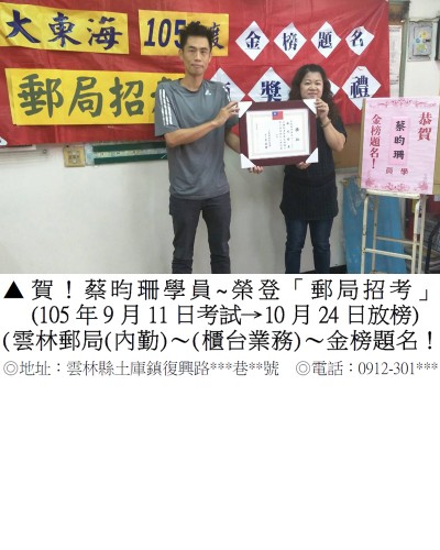 019_105年郵局招考-蔡昀珊